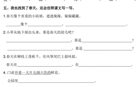 2096期末复习-无答案1-8单元基础知识闯关赛二下语文_二年级上下册资料_二年级下册小红书同款资料_二下语文_二下语文