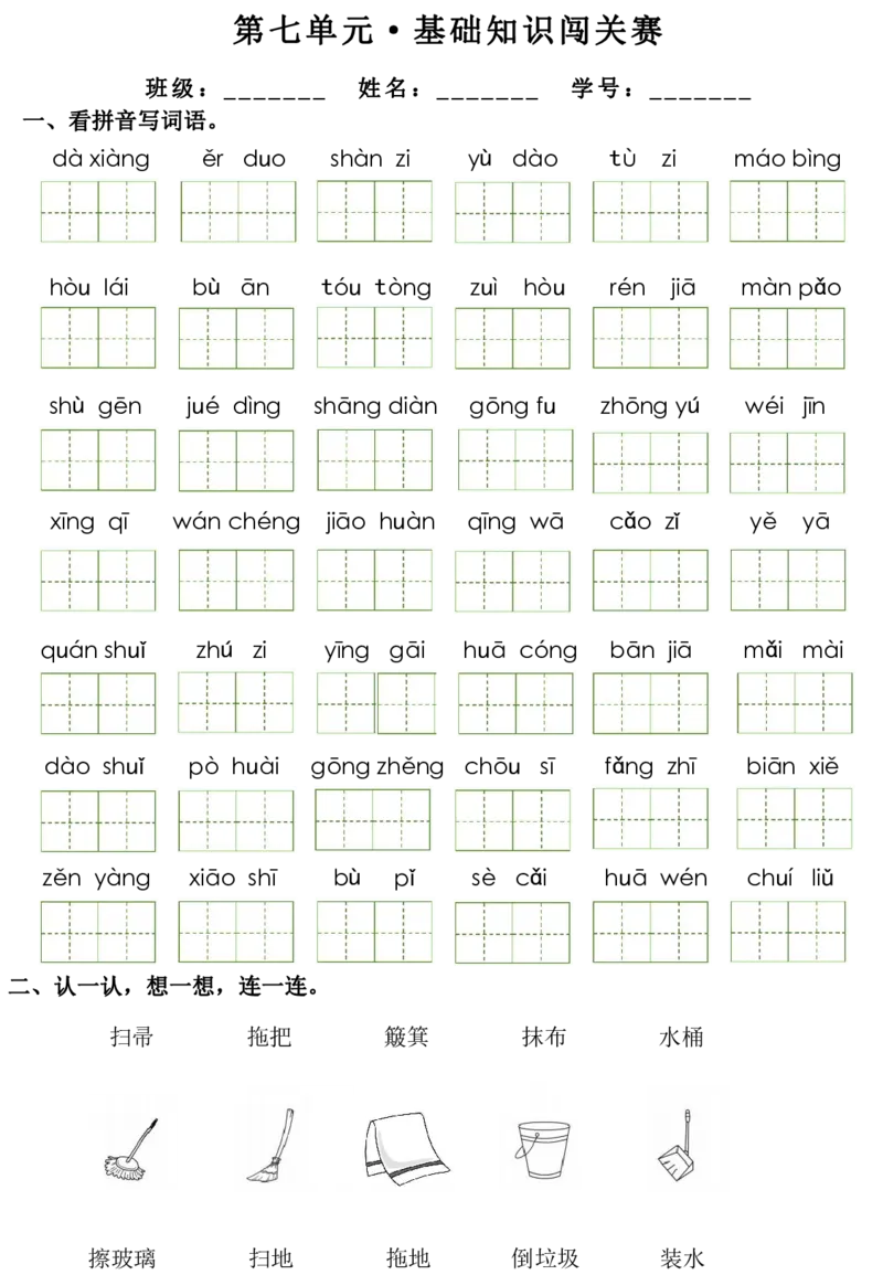 2096期末复习-无答案1-8单元基础知识闯关赛二下语文_二年级上下册资料_二年级下册小红书同款资料_二下语文_二下语文