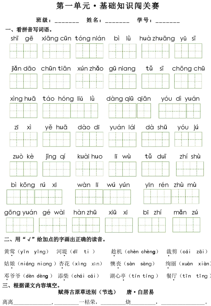 2096期末复习-无答案1-8单元基础知识闯关赛二下语文_二年级上下册资料_二年级下册小红书同款资料_二下语文_二下语文