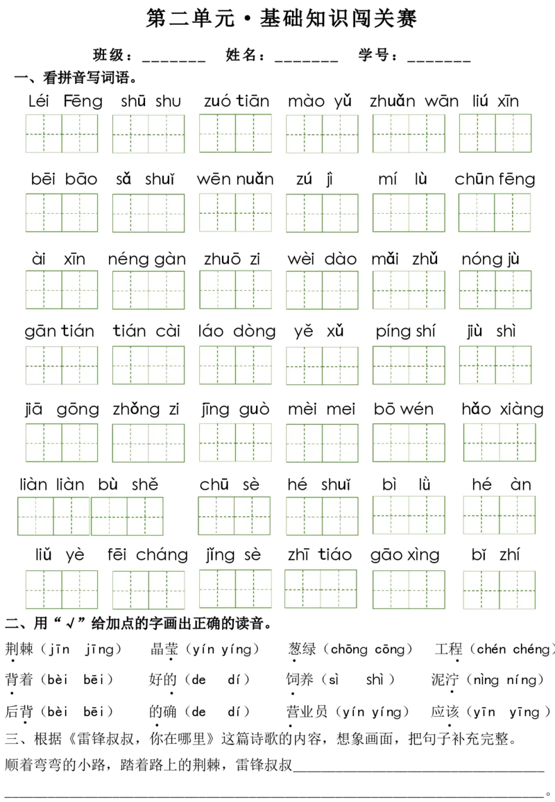 2096期末复习-无答案1-8单元基础知识闯关赛二下语文_二年级上下册资料_二年级下册小红书同款资料_二下语文_二下语文