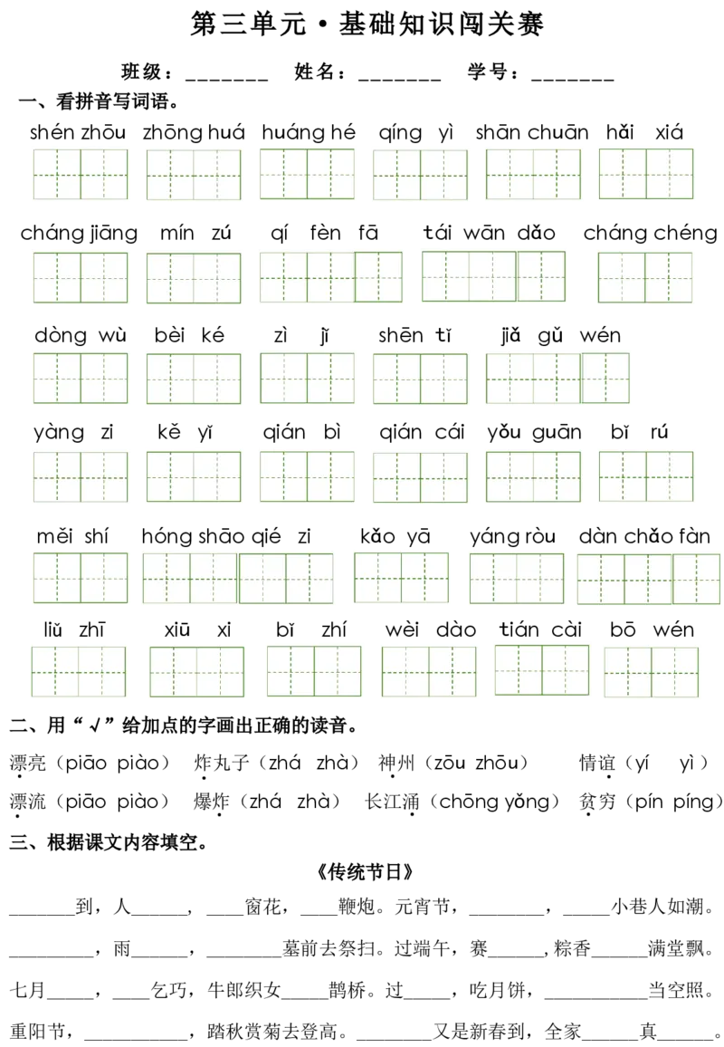2096期末复习-无答案1-8单元基础知识闯关赛二下语文_二年级上下册资料_二年级下册小红书同款资料_二下语文_二下语文