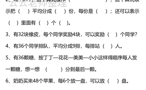 二上除法易错专项_小学全网线上同款资料_24号文件2上数学