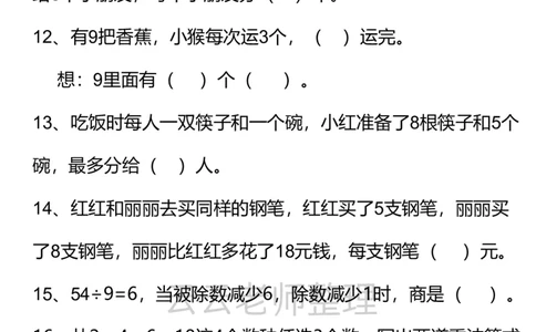 二上除法易错专项_小学全网线上同款资料_24号文件2上数学