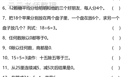 二上除法易错专项_小学全网线上同款资料_24号文件2上数学