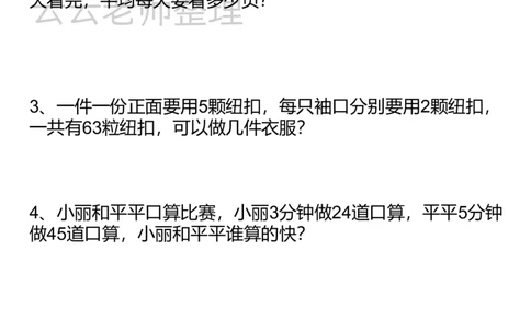 二上除法易错专项_小学全网线上同款资料_24号文件2上数学