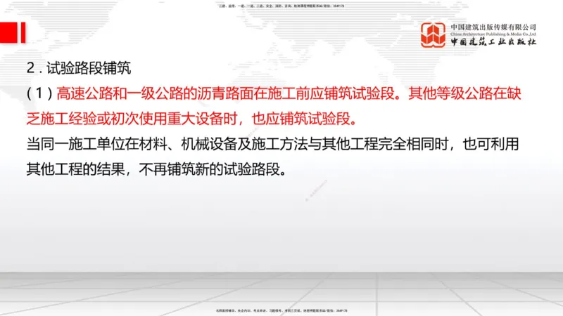 A13节：2.2.1沥青路面结构类型（下）-2.2.4沥青路面面层施工（上）12.26_2026年一级建造师_2026年一建公路_2025年一建公路SVIP_02-基础精讲✿高端面授✿深度强化_讲义