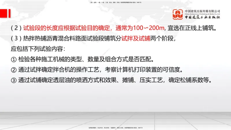 A13节：2.2.1沥青路面结构类型（下）-2.2.4沥青路面面层施工（上）12.26_2026年一级建造师_2026年一建公路_2025年一建公路SVIP_02-基础精讲✿高端面授✿深度强化_讲义