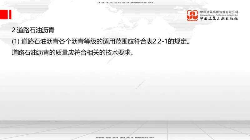 A13节：2.2.1沥青路面结构类型（下）-2.2.4沥青路面面层施工（上）12.26_2026年一级建造师_2026年一建公路_2025年一建公路SVIP_02-基础精讲✿高端面授✿深度强化_讲义