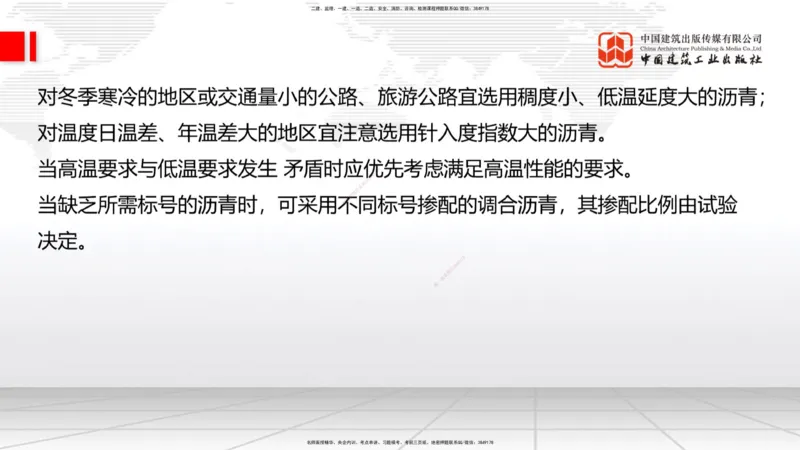 A13节：2.2.1沥青路面结构类型（下）-2.2.4沥青路面面层施工（上）12.26_2026年一级建造师_2026年一建公路_2025年一建公路SVIP_02-基础精讲✿高端面授✿深度强化_讲义