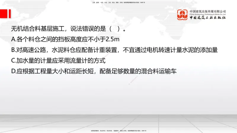 A13节：2.2.1沥青路面结构类型（下）-2.2.4沥青路面面层施工（上）12.26_2026年一级建造师_2026年一建公路_2025年一建公路SVIP_02-基础精讲✿高端面授✿深度强化_讲义
