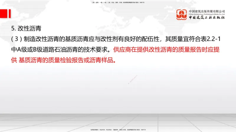 A13节：2.2.1沥青路面结构类型（下）-2.2.4沥青路面面层施工（上）12.26_2026年一级建造师_2026年一建公路_2025年一建公路SVIP_02-基础精讲✿高端面授✿深度强化_讲义