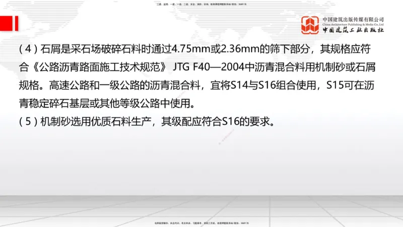 A13节：2.2.1沥青路面结构类型（下）-2.2.4沥青路面面层施工（上）12.26_2026年一级建造师_2026年一建公路_2025年一建公路SVIP_02-基础精讲✿高端面授✿深度强化_讲义