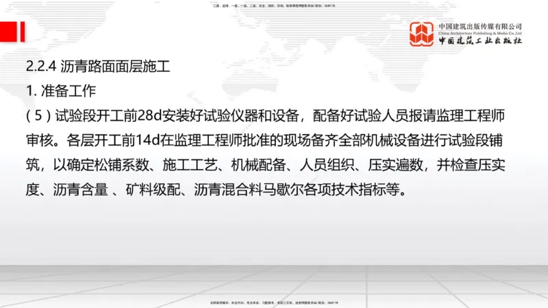 A13节：2.2.1沥青路面结构类型（下）-2.2.4沥青路面面层施工（上）12.26_2026年一级建造师_2026年一建公路_2025年一建公路SVIP_02-基础精讲✿高端面授✿深度强化_讲义