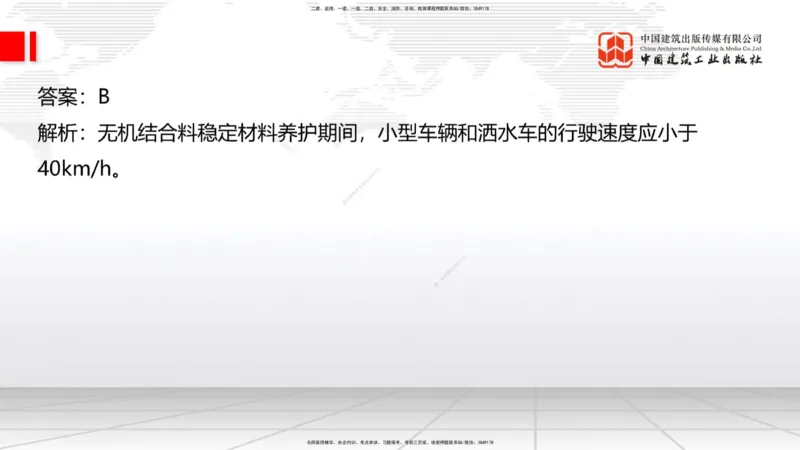 A13节：2.2.1沥青路面结构类型（下）-2.2.4沥青路面面层施工（上）12.26_2026年一级建造师_2026年一建公路_2025年一建公路SVIP_02-基础精讲✿高端面授✿深度强化_讲义