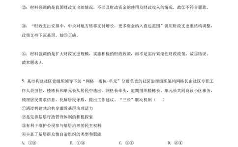 2022年高考政治试卷（全国乙卷）（解析卷）_政治历年高考真题_新&middot;Word版2008-2025&middot;高考政治真题_政治（按省份分类）2008-2025_2008-2025&middot;（河南）政治高考真题