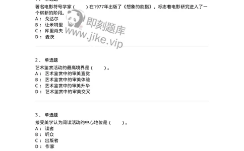 61010501-第1章　艺术鉴赏的审美过程与审美心理-194350_军队文职(1)_01.军队文职真题-专业课_（全）版本一（历年真题+章节练习+模拟题）_美术(军队文职)_章节练习_纯题目