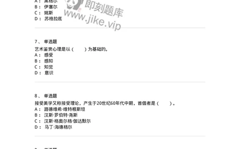 61010501-第1章　艺术鉴赏的审美过程与审美心理-194350_军队文职(1)_01.军队文职真题-专业课_（全）版本一（历年真题+章节练习+模拟题）_美术(军队文职)_章节练习_纯题目