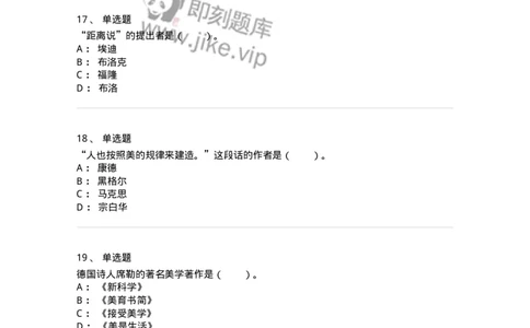 61010501-第1章　艺术鉴赏的审美过程与审美心理-194350_军队文职(1)_01.军队文职真题-专业课_（全）版本一（历年真题+章节练习+模拟题）_美术(军队文职)_章节练习_纯题目