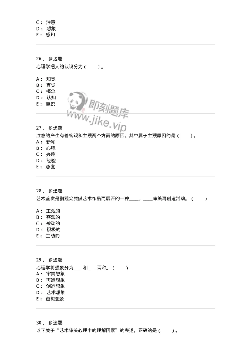 61010501-第1章　艺术鉴赏的审美过程与审美心理-194350_军队文职(1)_01.军队文职真题-专业课_（全）版本一（历年真题+章节练习+模拟题）_美术(军队文职)_章节练习_纯题目