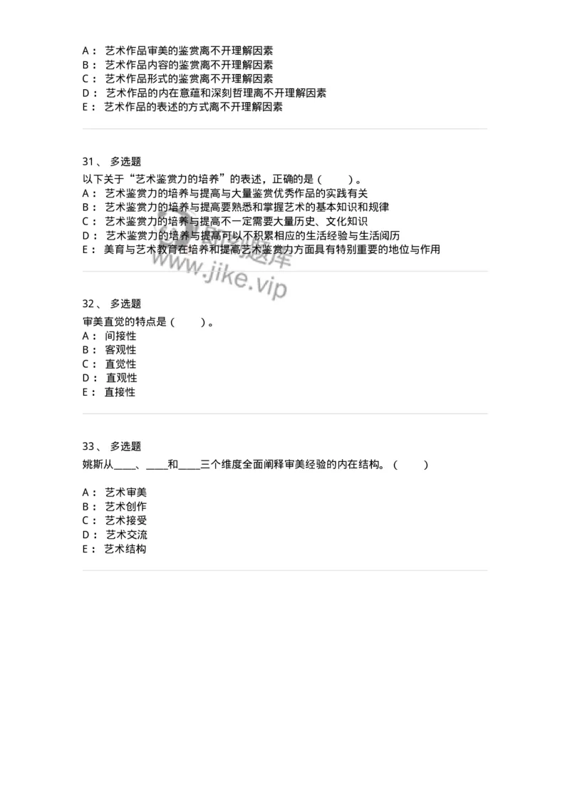 61010501-第1章　艺术鉴赏的审美过程与审美心理-194350_军队文职(1)_01.军队文职真题-专业课_（全）版本一（历年真题+章节练习+模拟题）_美术(军队文职)_章节练习_纯题目