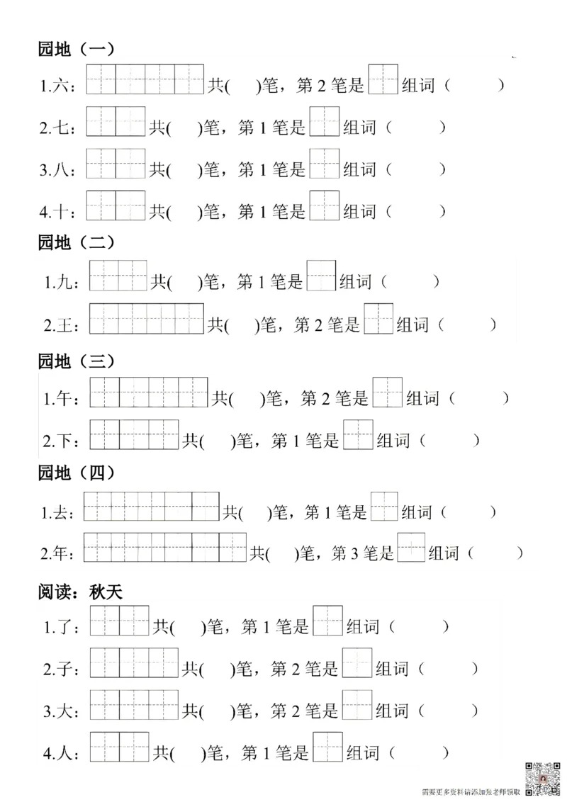2_一年级上册语文生字笔顺组词练习(1)_一年级上下册资料_一年级上册小红书同款资料_一年级(1)