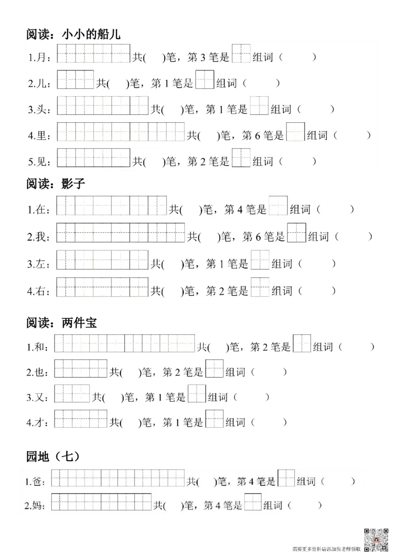 2_一年级上册语文生字笔顺组词练习(1)_一年级上下册资料_一年级上册小红书同款资料_一年级(1)