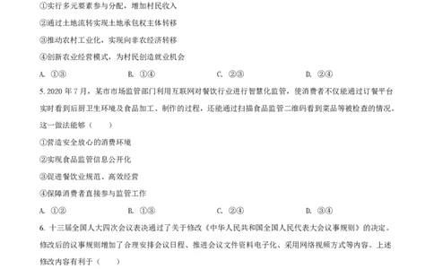 2021年高考政治试卷（辽宁）（空白卷）_政治历年高考真题_新&middot;PDF版2008-2025&middot;高考政治真题_政治（按年份分类）2008-2025_2021&middot;政治高考真题