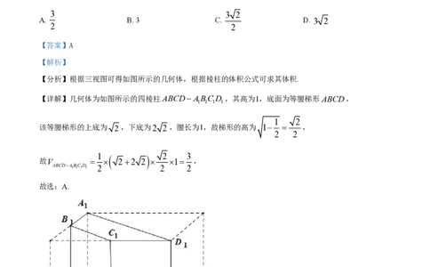 2021年高考数学试卷（浙江）（解析卷）_历年高考真题合集_数学历年高考真题_新&middot;PDF版2008-2025&middot;高考数学真题_数学（按年份分类）2008-2025_2021&middot;高考数学真题