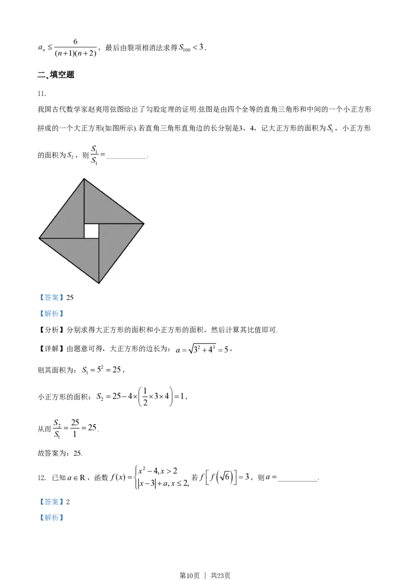 2021年高考数学试卷（浙江）（解析卷）_历年高考真题合集_数学历年高考真题_新&middot;PDF版2008-2025&middot;高考数学真题_数学（按年份分类）2008-2025_2021&middot;高考数学真题