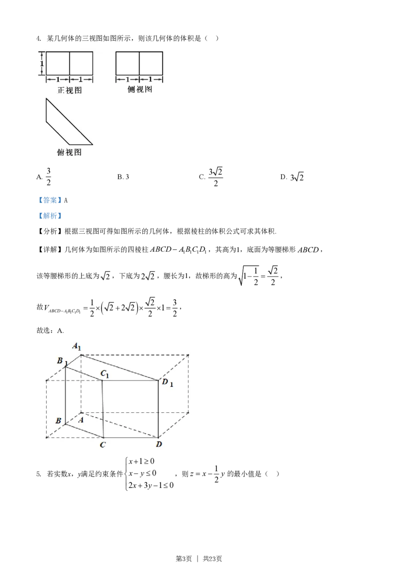 2021年高考数学试卷（浙江）（解析卷）_历年高考真题合集_数学历年高考真题_新&middot;PDF版2008-2025&middot;高考数学真题_数学（按年份分类）2008-2025_2021&middot;高考数学真题