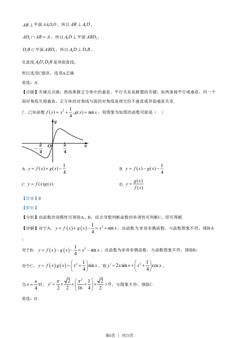 2021年高考数学试卷（浙江）（解析卷）_历年高考真题合集_数学历年高考真题_新&middot;PDF版2008-2025&middot;高考数学真题_数学（按年份分类）2008-2025_2021&middot;高考数学真题