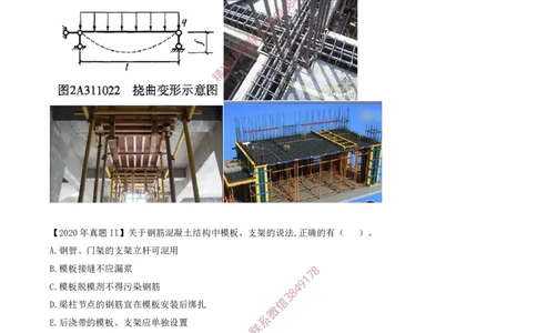 17.39-第1篇-第3章-3.4.1-混凝土结构工程施工（二）_2026年一级建造师_2026年一建建筑_2025年一建建筑SVIP_02-基础精讲✿高端面授✿深度强化_22-建筑《教材精讲班》金月SMR推荐