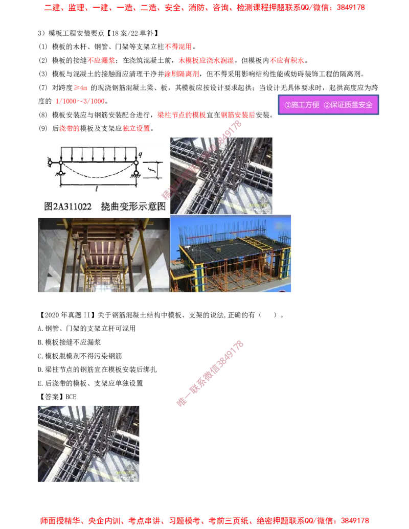 17.39-第1篇-第3章-3.4.1-混凝土结构工程施工（二）_2026年一级建造师_2026年一建建筑_2025年一建建筑SVIP_02-基础精讲✿高端面授✿深度强化_22-建筑《教材精讲班》金月SMR推荐