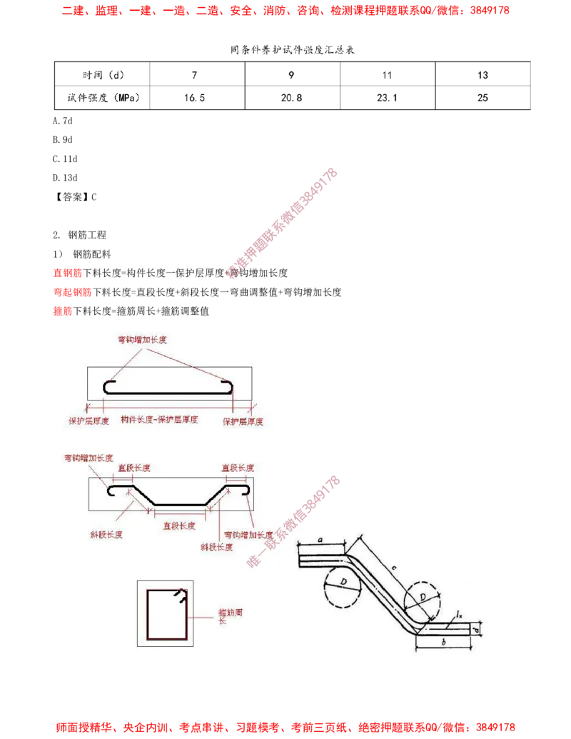 17.39-第1篇-第3章-3.4.1-混凝土结构工程施工（二）_2026年一级建造师_2026年一建建筑_2025年一建建筑SVIP_02-基础精讲✿高端面授✿深度强化_22-建筑《教材精讲班》金月SMR推荐