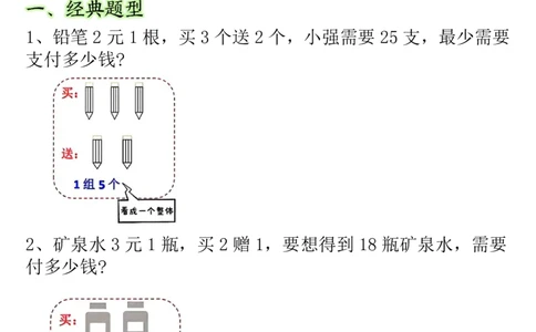 2119二（下）数学买赠问题专项练习（含答案12页）_二年级上下册资料_二年级下册小红书同款资料_二下数学_二下数学