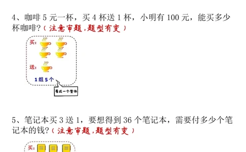 2119二（下）数学买赠问题专项练习（含答案12页）_二年级上下册资料_二年级下册小红书同款资料_二下数学_二下数学