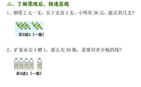 2119二（下）数学买赠问题专项练习（含答案12页）_二年级上下册资料_二年级下册小红书同款资料_二下数学_二下数学