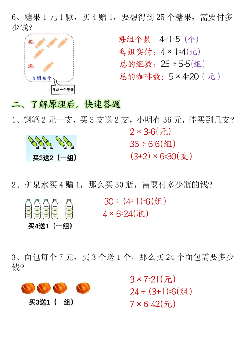 2119二（下）数学买赠问题专项练习（含答案12页）_二年级上下册资料_二年级下册小红书同款资料_二下数学_二下数学