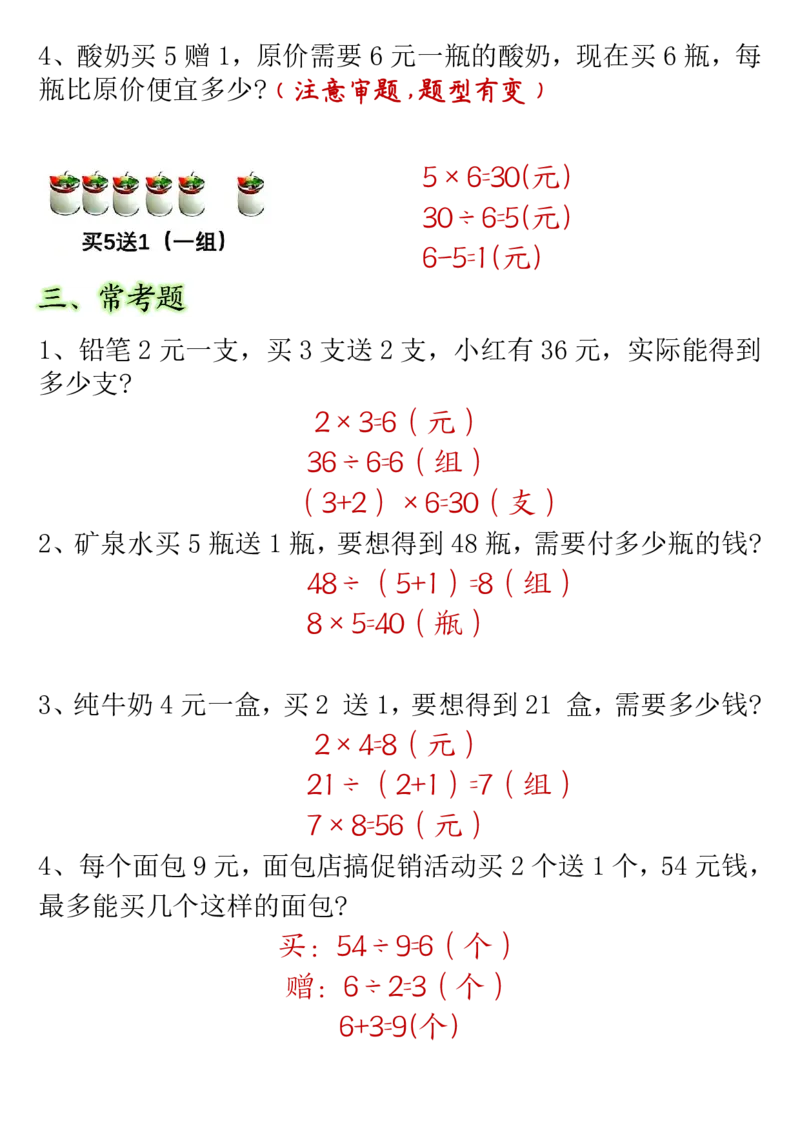2119二（下）数学买赠问题专项练习（含答案12页）_二年级上下册资料_二年级下册小红书同款资料_二下数学_二下数学