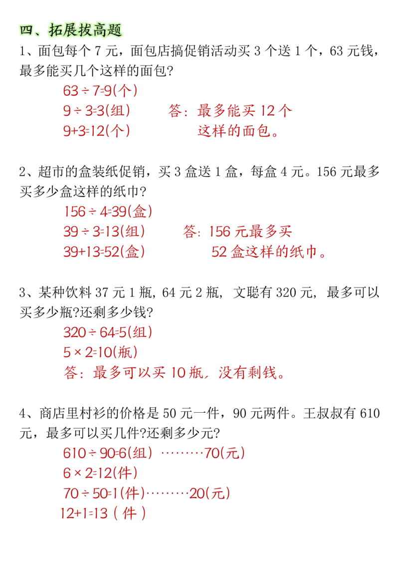 2119二（下）数学买赠问题专项练习（含答案12页）_二年级上下册资料_二年级下册小红书同款资料_二下数学_二下数学