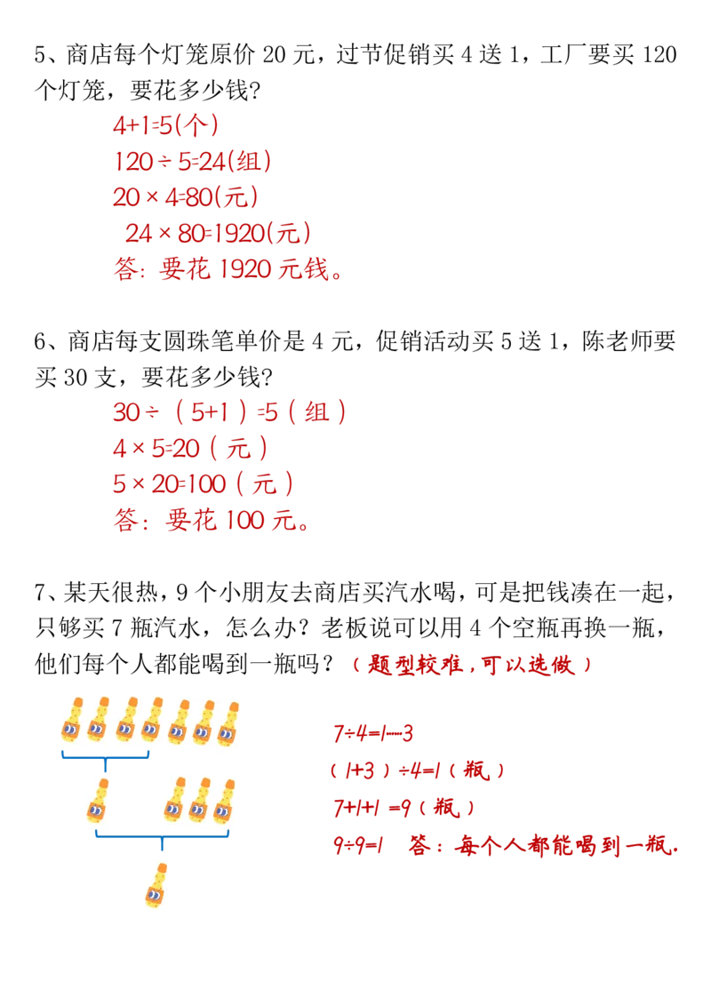 2119二（下）数学买赠问题专项练习（含答案12页）_二年级上下册资料_二年级下册小红书同款资料_二下数学_二下数学