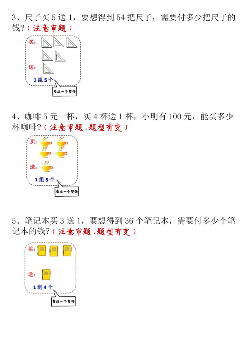 2119二（下）数学买赠问题专项练习（含答案12页）_二年级上下册资料_二年级下册小红书同款资料_二下数学_二下数学