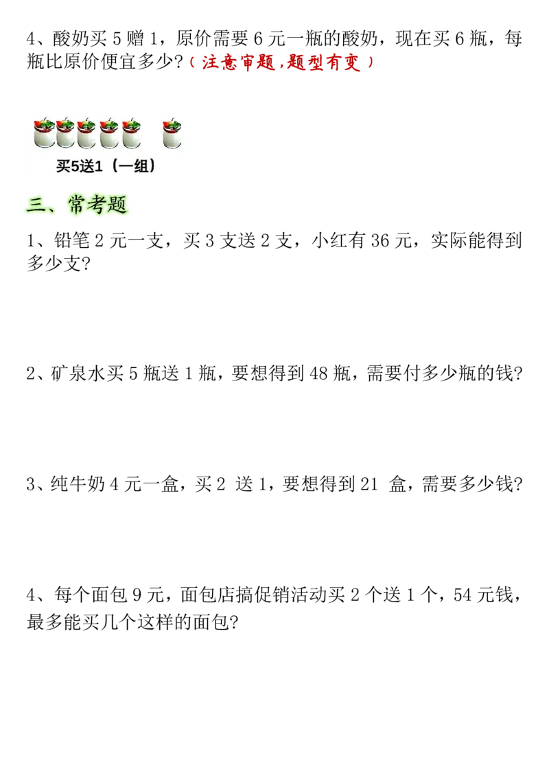2119二（下）数学买赠问题专项练习（含答案12页）_二年级上下册资料_二年级下册小红书同款资料_二下数学_二下数学