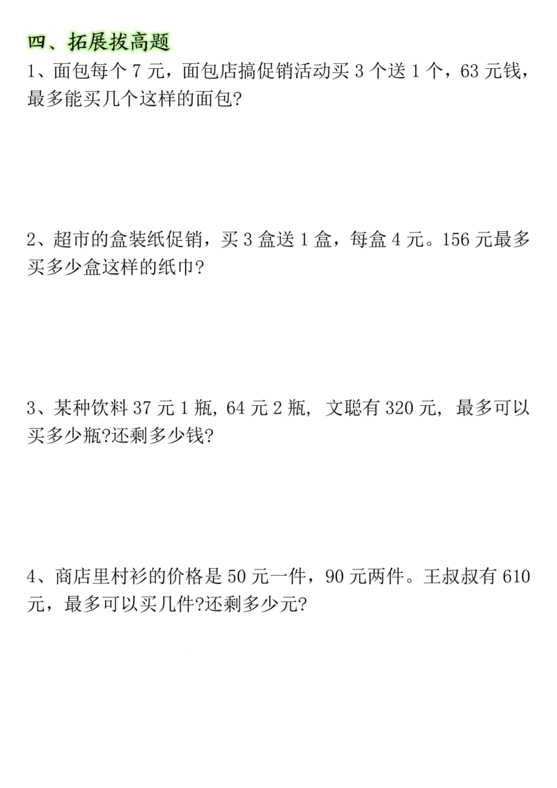 2119二（下）数学买赠问题专项练习（含答案12页）_二年级上下册资料_二年级下册小红书同款资料_二下数学_二下数学