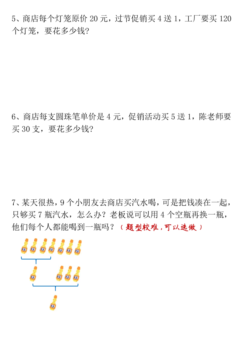 2119二（下）数学买赠问题专项练习（含答案12页）_二年级上下册资料_二年级下册小红书同款资料_二下数学_二下数学