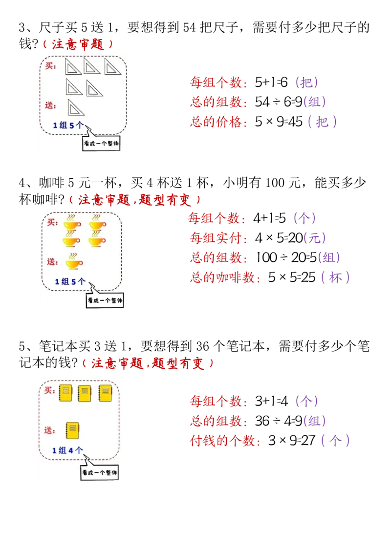 2119二（下）数学买赠问题专项练习（含答案12页）_二年级上下册资料_二年级下册小红书同款资料_二下数学_二下数学