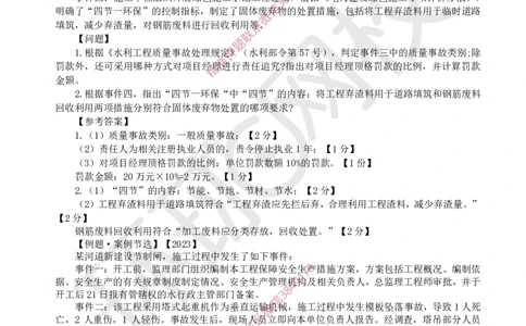 16.2025一建水利案例特训-第16讲-质量管理与安全管理1_2026年一级建造师_2026年一建水利_2025年一建水利SVIP_04-冲刺串讲✿考点强化✿小灶集训_07-水利《案例特训班》赵珊珊HQ