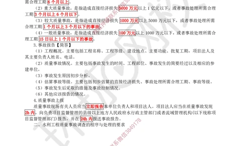 16.2025一建水利案例特训-第16讲-质量管理与安全管理1_2026年一级建造师_2026年一建水利_2025年一建水利SVIP_04-冲刺串讲✿考点强化✿小灶集训_07-水利《案例特训班》赵珊珊HQ