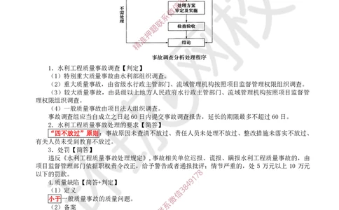 16.2025一建水利案例特训-第16讲-质量管理与安全管理1_2026年一级建造师_2026年一建水利_2025年一建水利SVIP_04-冲刺串讲✿考点强化✿小灶集训_07-水利《案例特训班》赵珊珊HQ