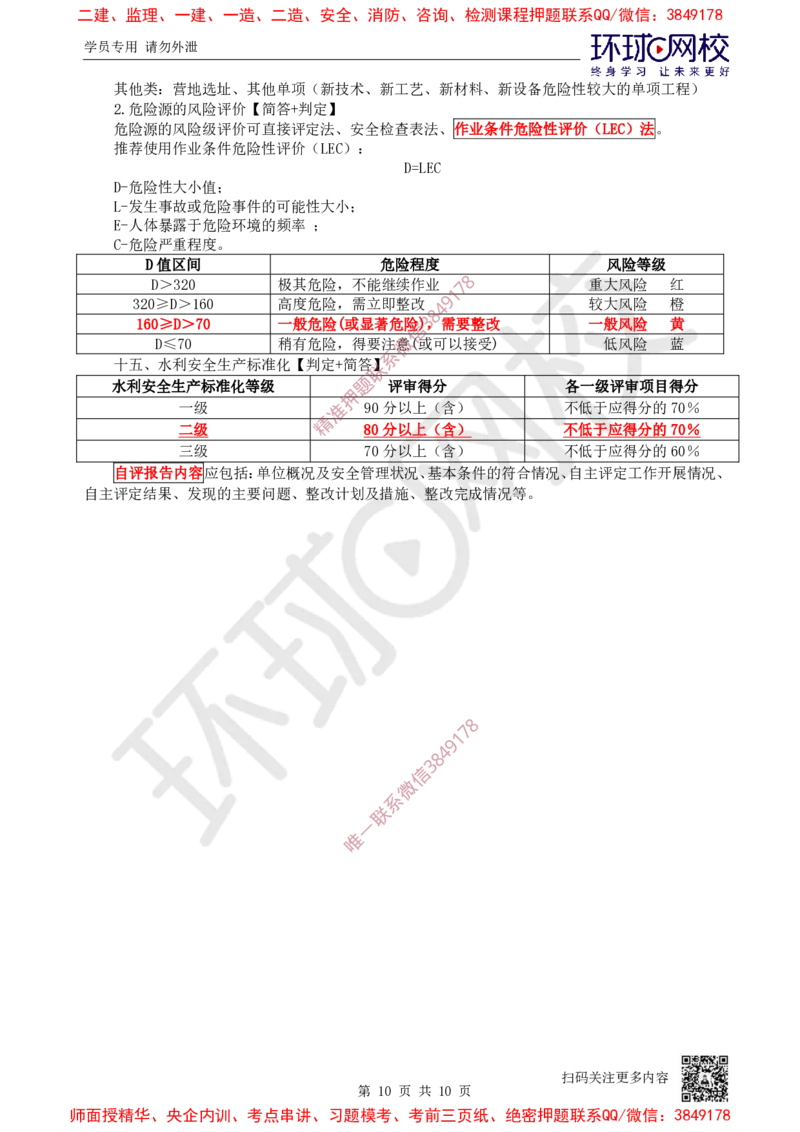 16.2025一建水利案例特训-第16讲-质量管理与安全管理1_2026年一级建造师_2026年一建水利_2025年一建水利SVIP_04-冲刺串讲✿考点强化✿小灶集训_07-水利《案例特训班》赵珊珊HQ